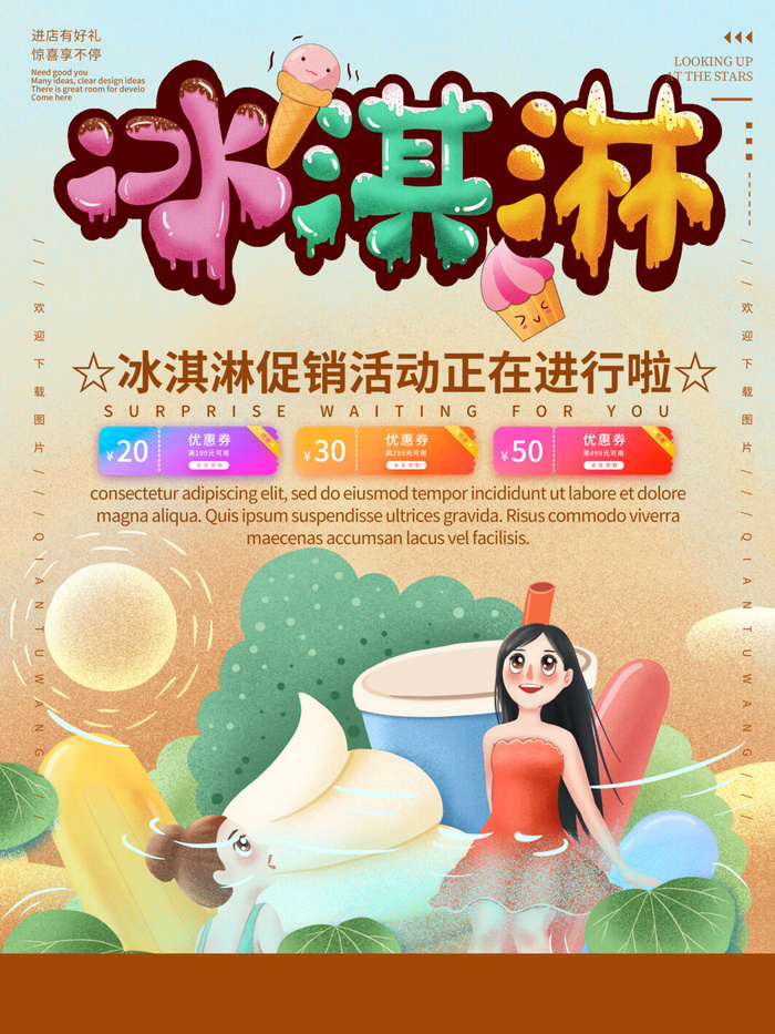 夏季冰淇淋促销psd模版下载