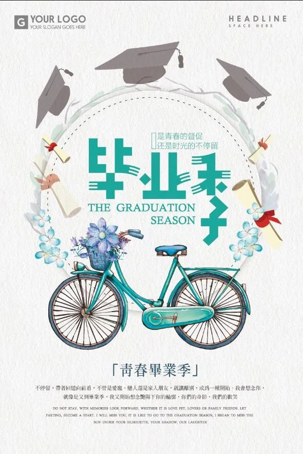 毕业季 海报psd模版下载