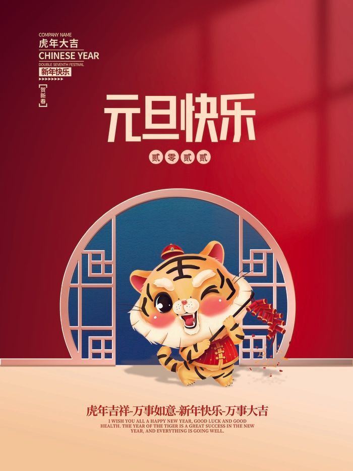 2022元旦新年 元旦创意海报psd模版下载