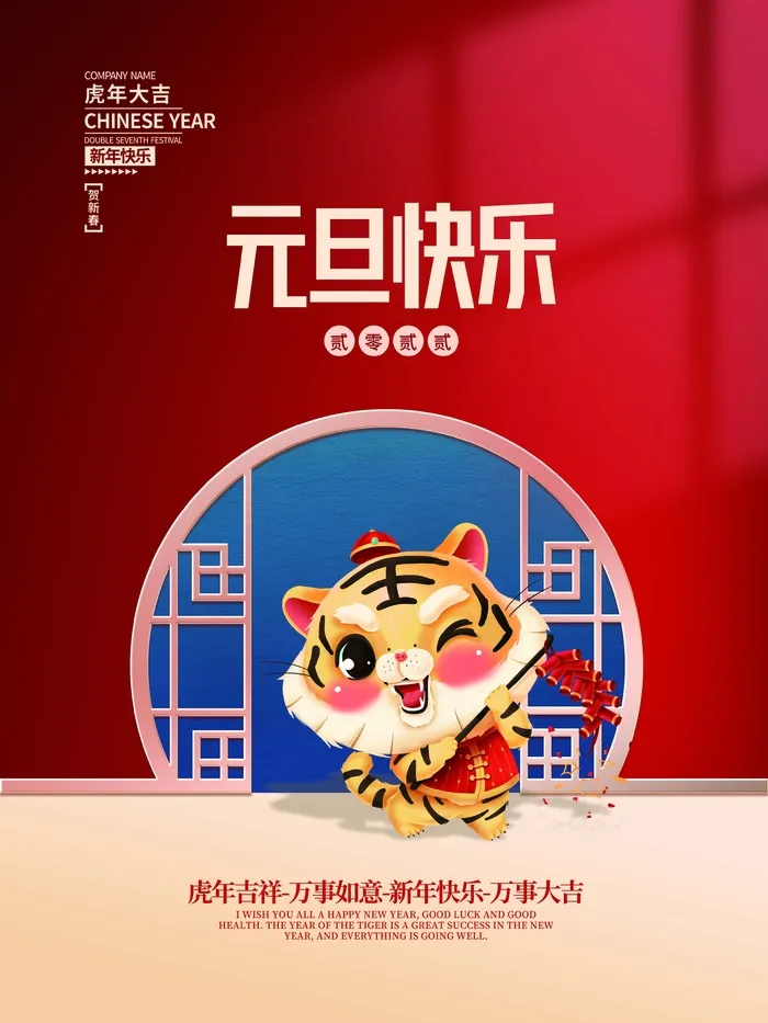 2022元旦新年 元旦创意海报psd模版下载