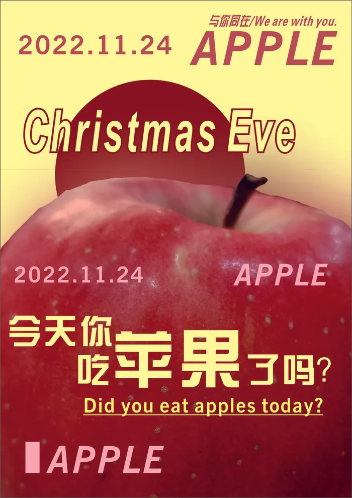 今天你吃苹果了吗海报cdr矢量模版下载