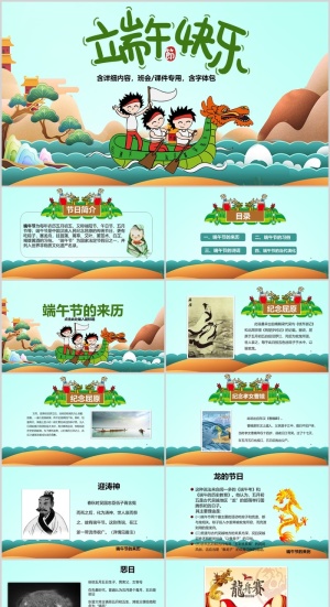 端午节纪念名人节日由来介绍汇报浅色调ppt预览图