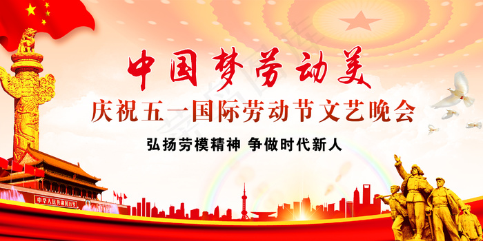 五一劳动节psd模版下载