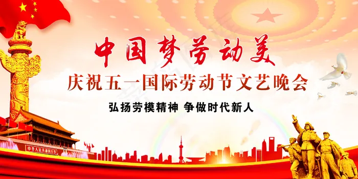 五一劳动节psd模版下载
