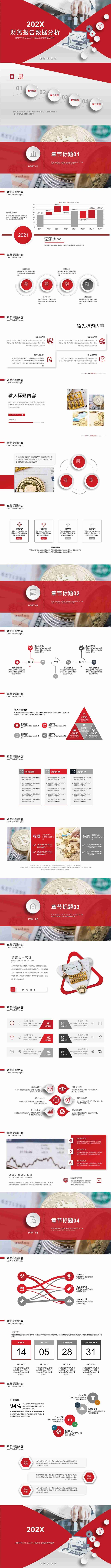 红色金融财务报告数据分析总结汇报推广宣传策划计划PPT模板