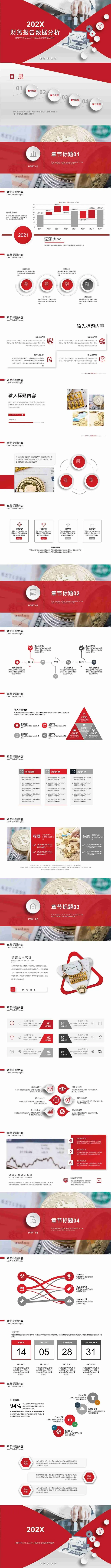 红色金融财务报告数据分析总结汇报推广宣传策划计划PPT模板
