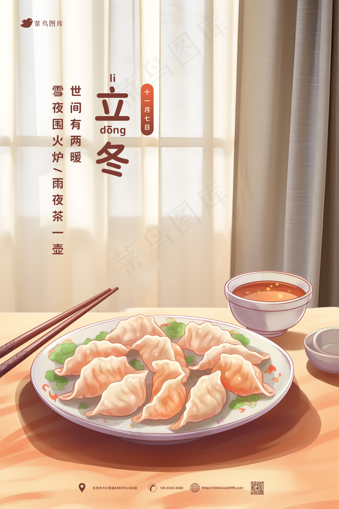 黄色插画24节气吃饺子温暖立冬海报psd模版下载