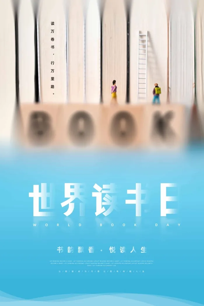 世界读书日 世界读书日海报psd模版下载