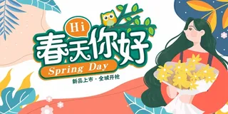 春天 春天活动海报