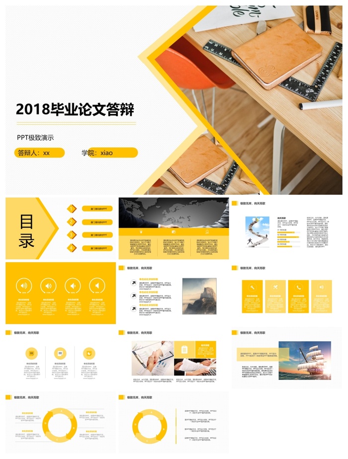 橘色毕业论文答辩ppt模板