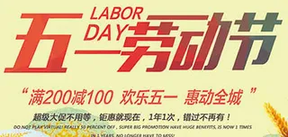 五一劳动节