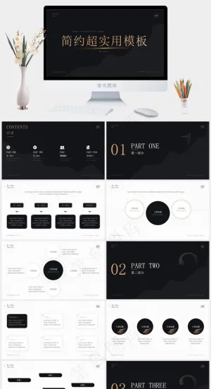 黑金流体简约超实用商务总结汇报ppt模板——纯净版预览图