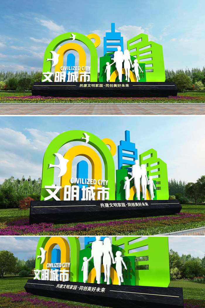 简约大气绿色环保创建美丽家园文明城市户外雕塑cdr矢量模版下载