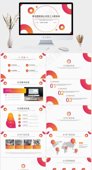 ［入职培训］时尚渐变公司员工入职培训模板预览图