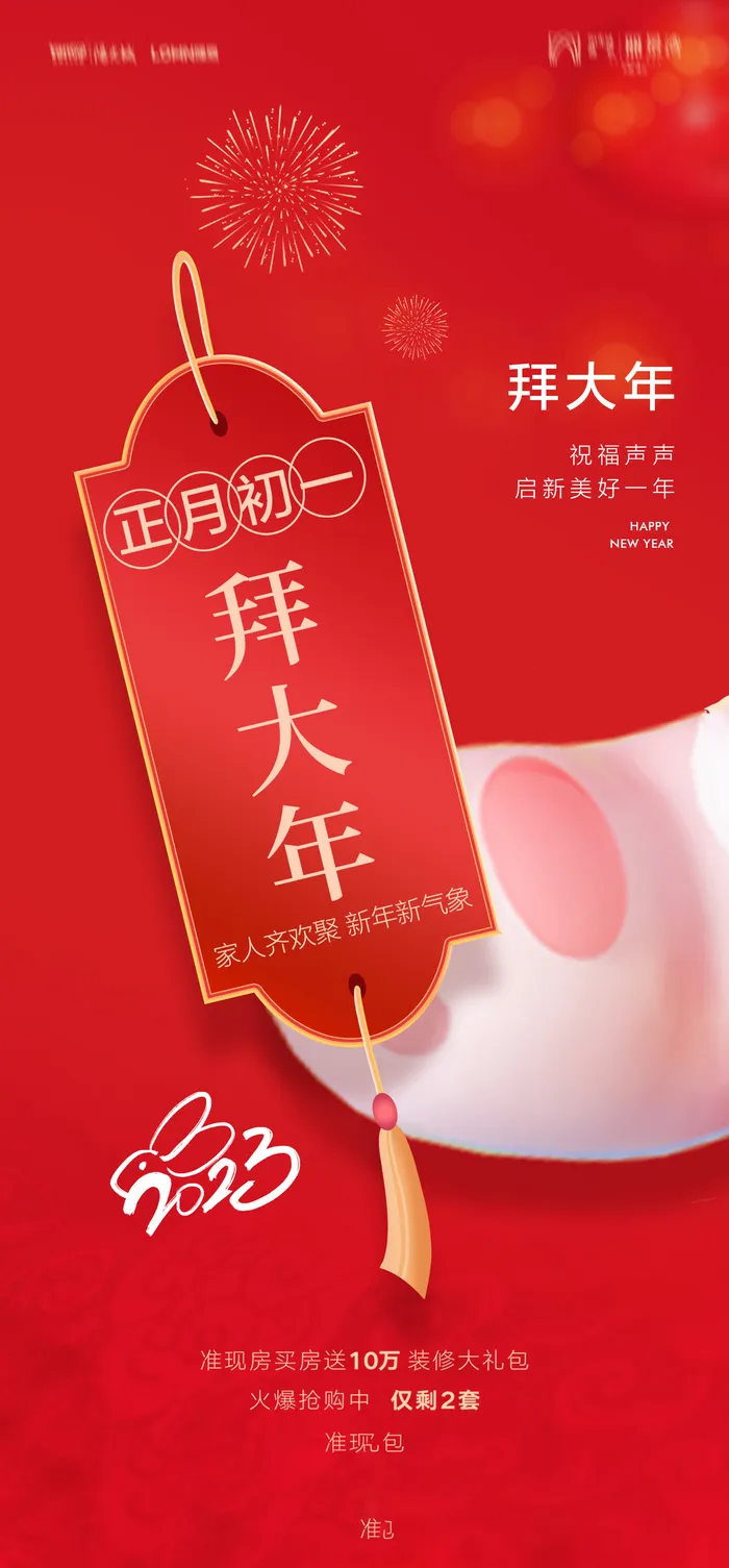 兔年春节系列海报psd模版下载