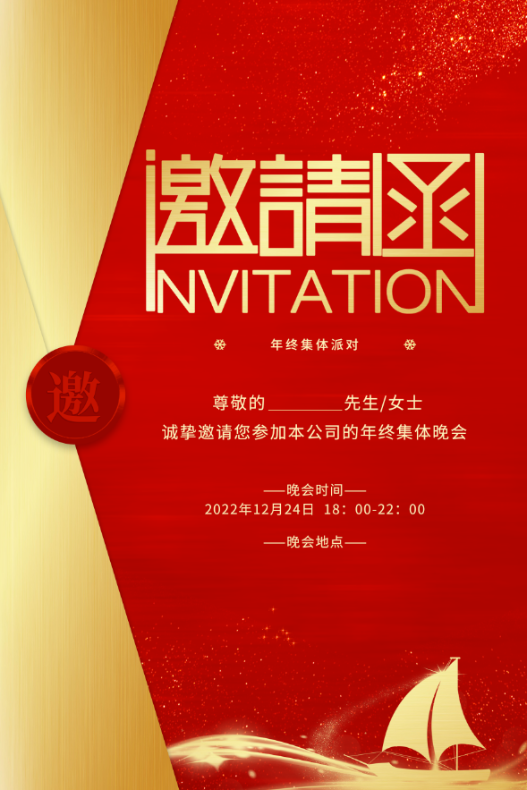 年会邀请函psd模版下载