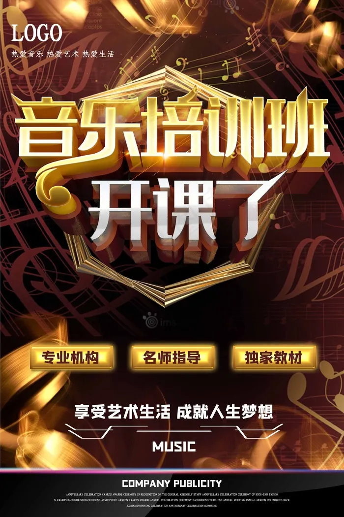 音乐培训班 音乐培训班招生psd模版下载