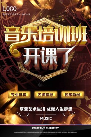 音乐培训班 音乐培训班招生