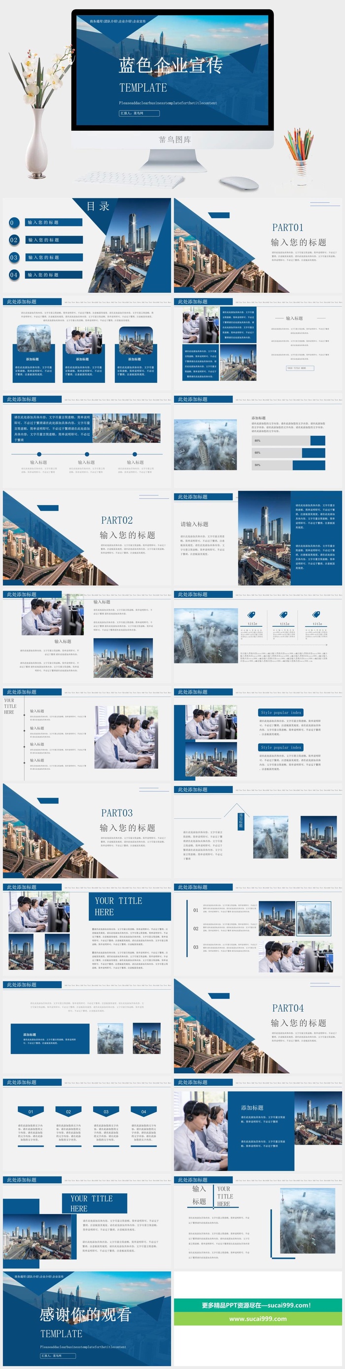 商务蓝色大气简约企业宣传工作总结计划汇报告培训年会ppt模板