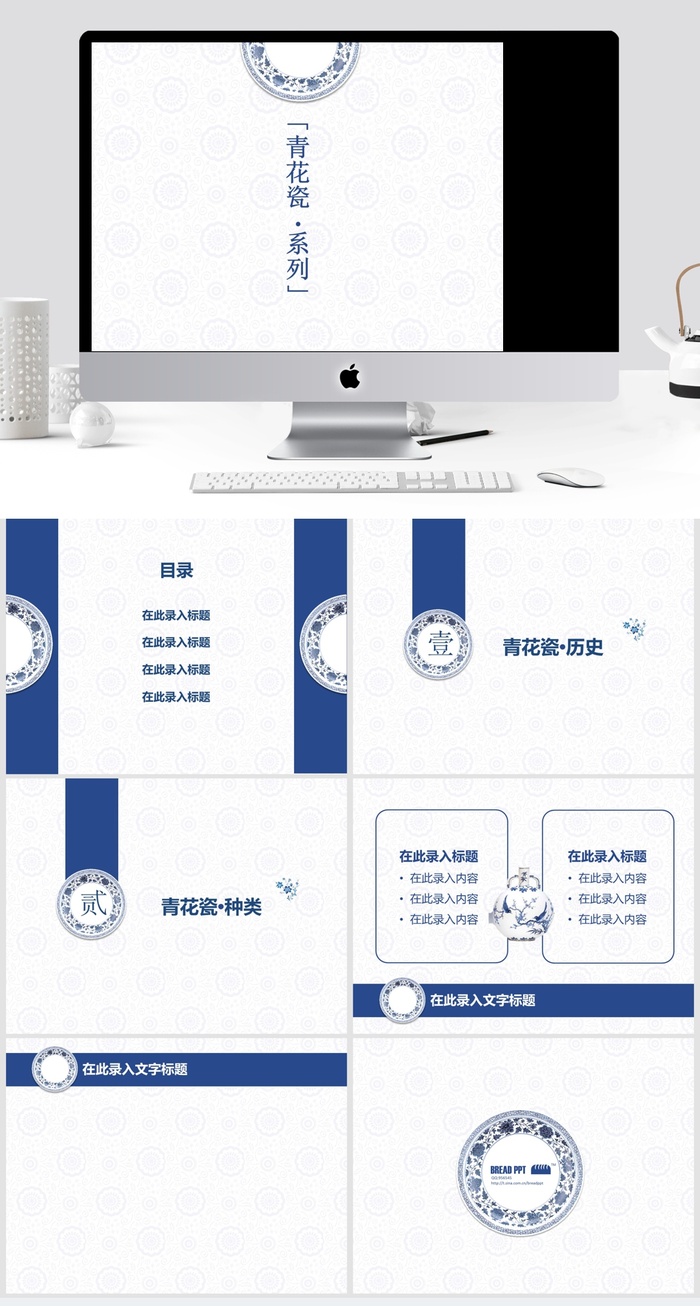 青花瓷系列PPT模版