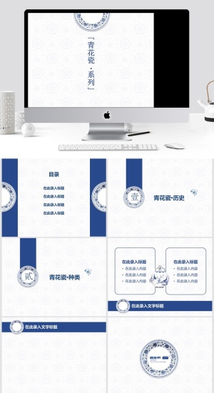 青花瓷系列PPT模版预览图