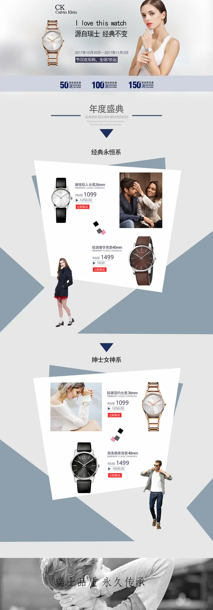 手表专题活动奢华简约商品详情页psd模版下载