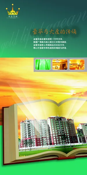 平面设计房地产广告高清PSD分层春天大气背景