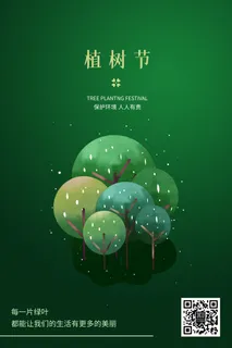 小清新春天绿色植树节低碳环境保护公益宣传海报模板PSD素材