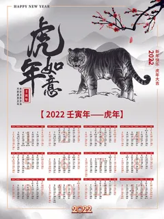 2020虎年新春日历