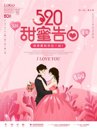 唯美浪漫520情人节主题活动宣传促销海报展板模板PSDAI设计素材