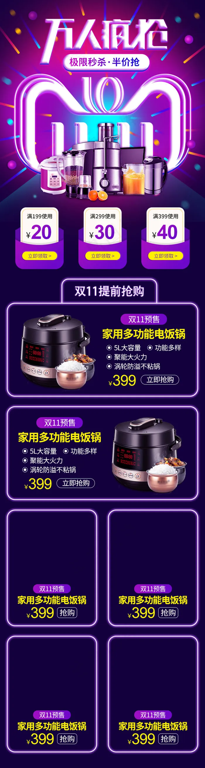 淘宝天猫双十一电商首页素材模板