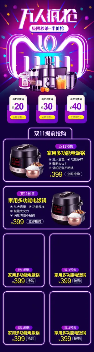 淘宝天猫双十一电商首页素材模板