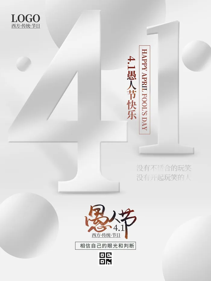 卡通创意41愚人节商场宣传活动促销节日海报展板模板PSDAI素材(3543x4724)psd模版下载