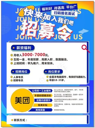 蓝色招聘传单