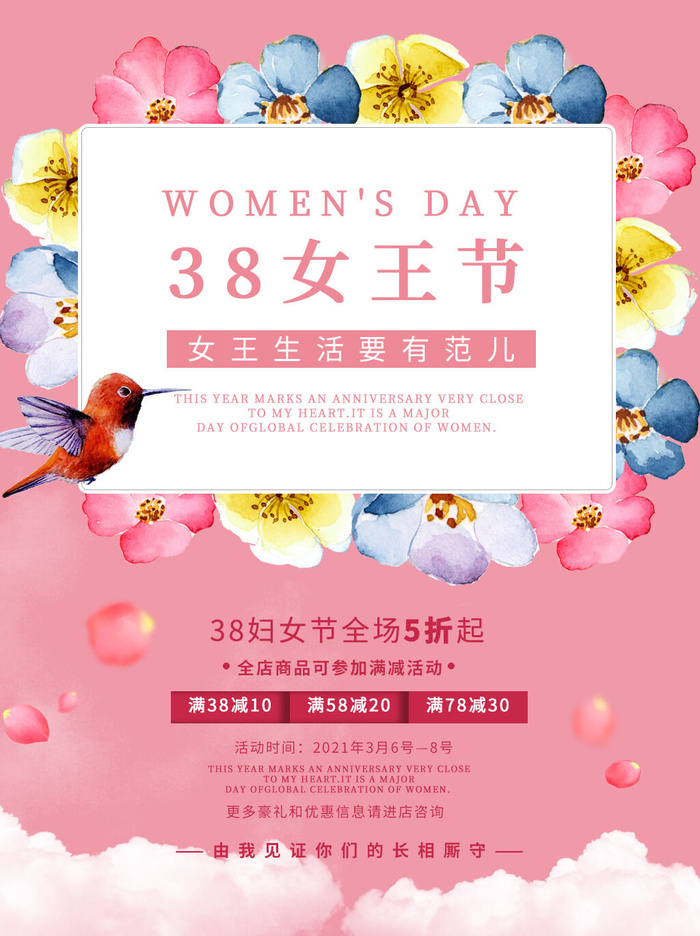 三八38妇女节女神女王节商场电商宣传促销节日海报模板PSD素材psd模版下载