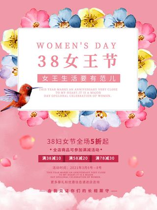 三八38妇女节女神女王节商场电商宣传促销节日海报模板PSD素材