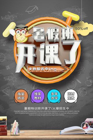 时尚清爽培训班暑假招生海报