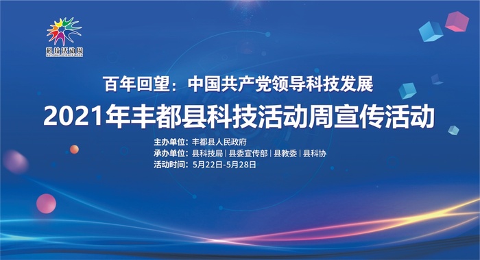 科委展板蓝色cdr矢量模版下载