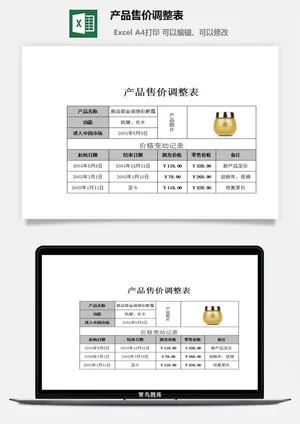 产品售价调整表excel模板预览图