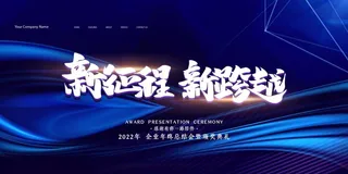 2022背景年会背景