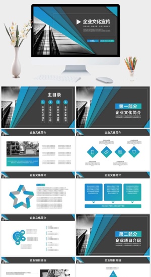 企业文化宣传介绍PPT模板预览图