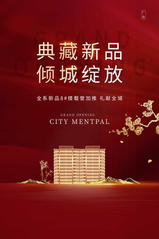 房地产 房地产海报模板