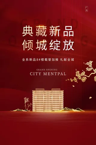 房地产 房地产海报模板