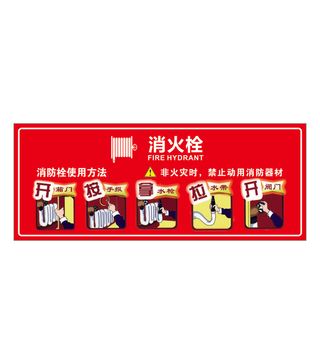 消火栓使用方法