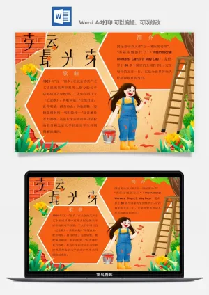 劳动节海报手抄报电子小报黑板报展板报工人旅游海报模板素材设计预览图