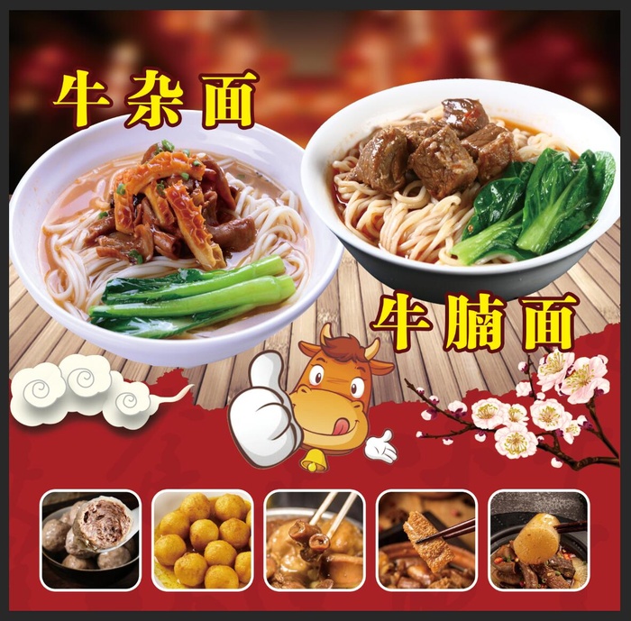 牛杂面牛腩面海报