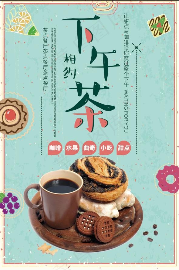 下午茶点心