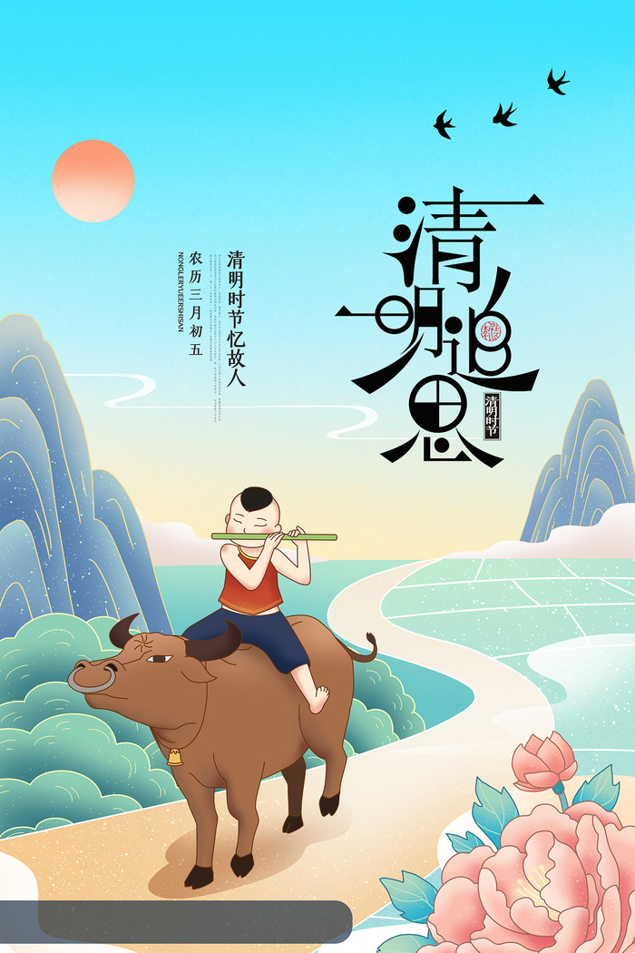简约传统节日清明追思宣传海报