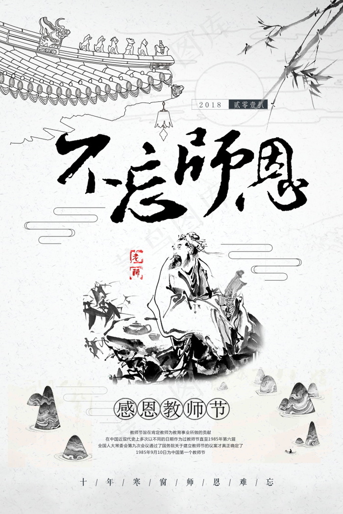 教师节节日快乐  