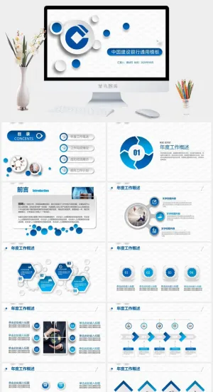 建设银行通用简洁PPT模板预览图